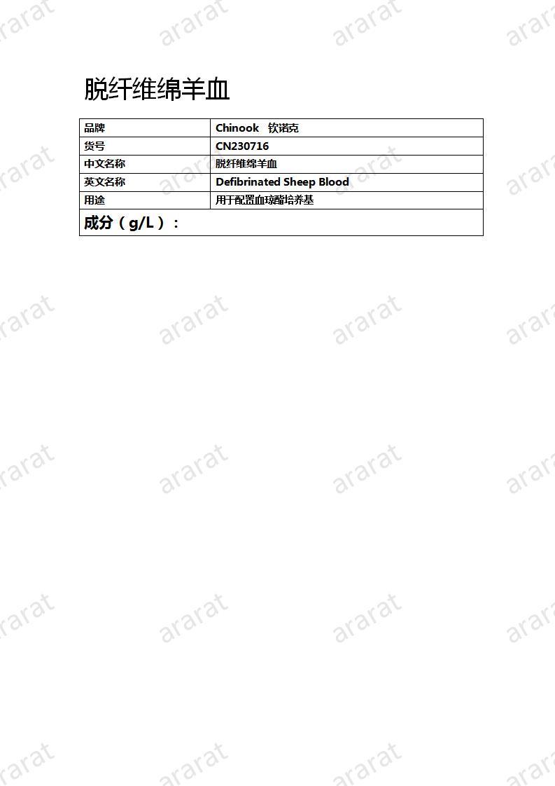 CN230716 脱纤维绵羊血_01.jpg CN230716 脱纤维绵羊血_01.jpg