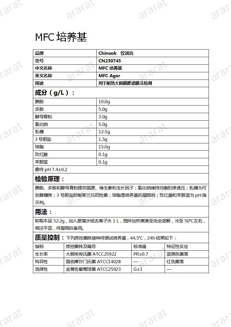 CN230745 MFC培养基_01.jpg CN230745 MFC培养基_01.jpg