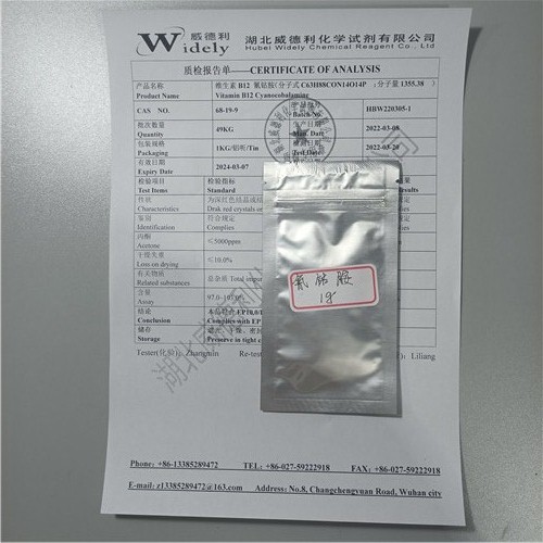 维生素B12  氰钴胺  现货供应  铝听包装  品质保障   含税运  快递包邮  