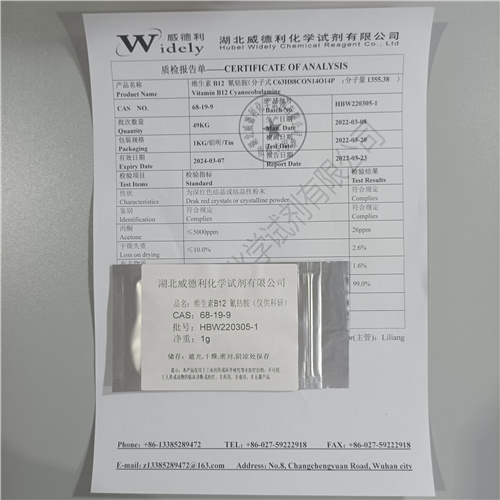 维生素B12  氰钴胺  现货供应  铝听包装  品质保障   含税运  快递包邮  