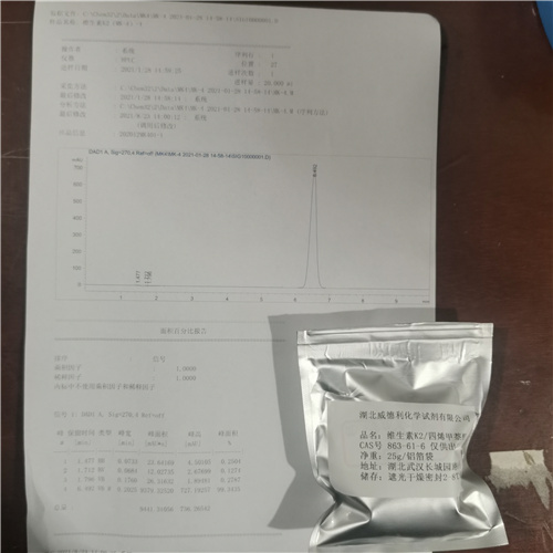 维生素K2 ,四烯甲萘醌  现货供应  威德利化学试剂 助力科学  推动社会持续进步