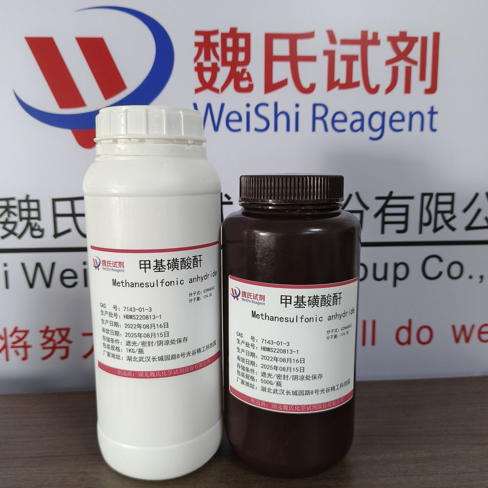 甲基磺酸酐/7143-01-3