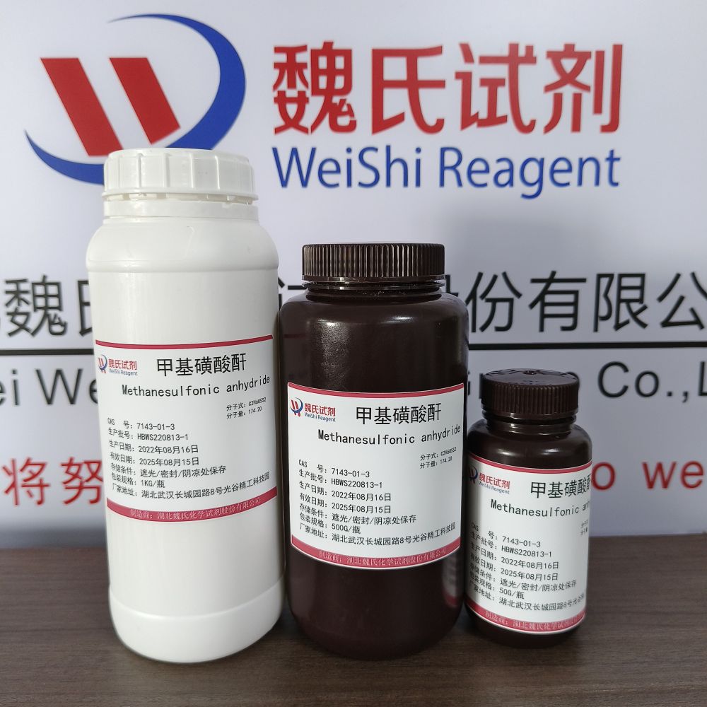 甲基磺酸酐/7143-01-3