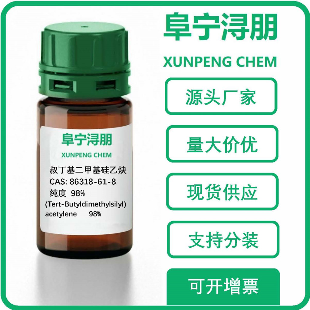 (叔丁基二甲基硅基)乙炔 现货供应 