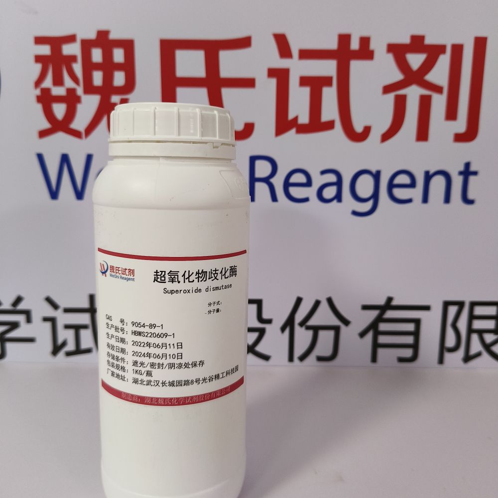 超氧化物歧化酶优质现货库存   下单当天发货