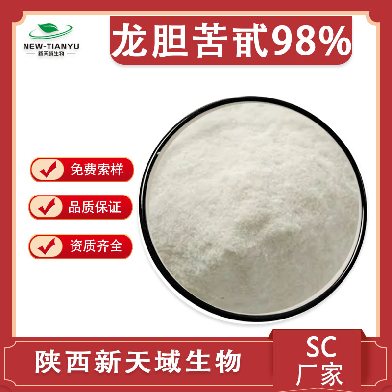 龙胆苦甙 龙胆苦苷 龙胆草提取物