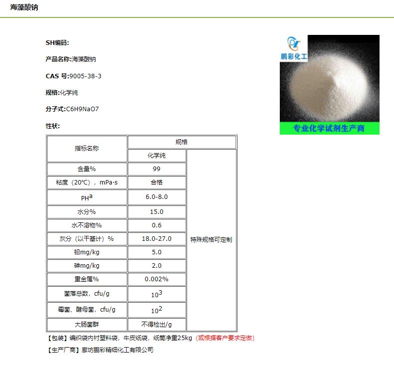 海藻酸钠.jpg