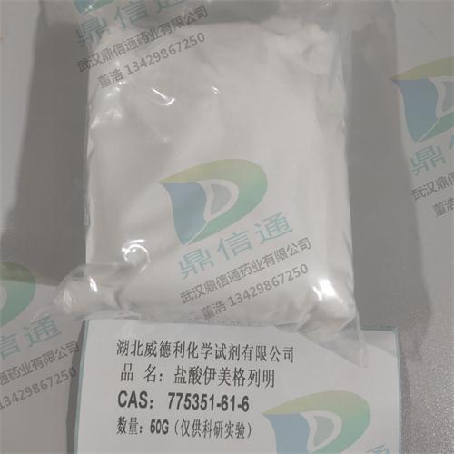 盐酸伊格美列明 8.jpg 盐酸伊格美列明 8.jpg