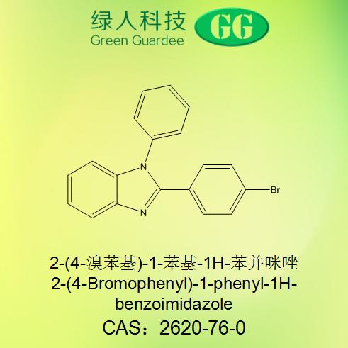 2-(4-溴苯基)-1-苯基-1H-苯并咪唑