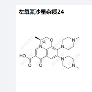 左氧氟沙星杂质