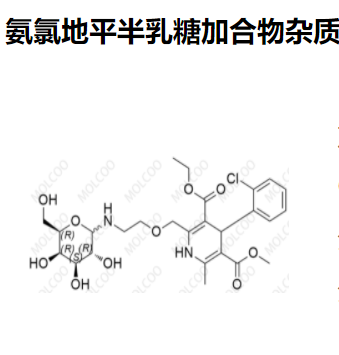 氨氯地平加成杂质--实验室现货供应
