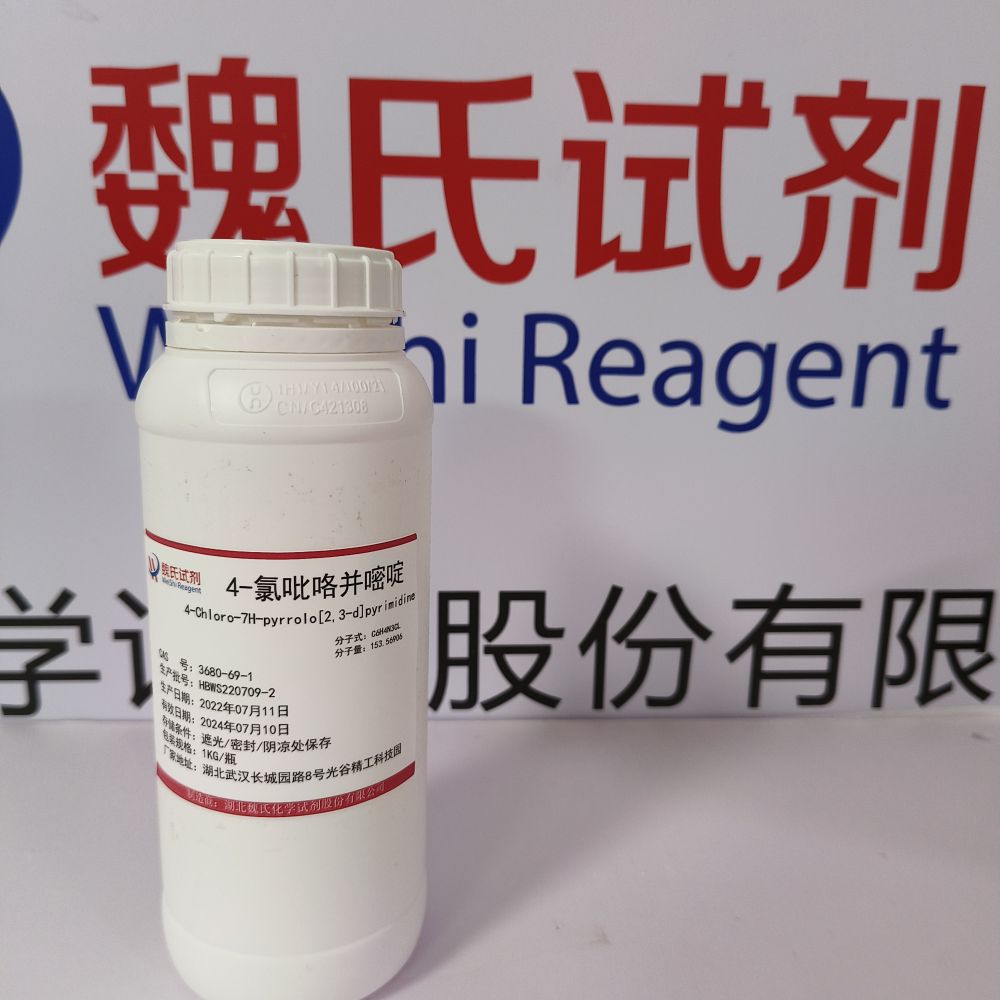 6-氯-7-氮杂嘌呤