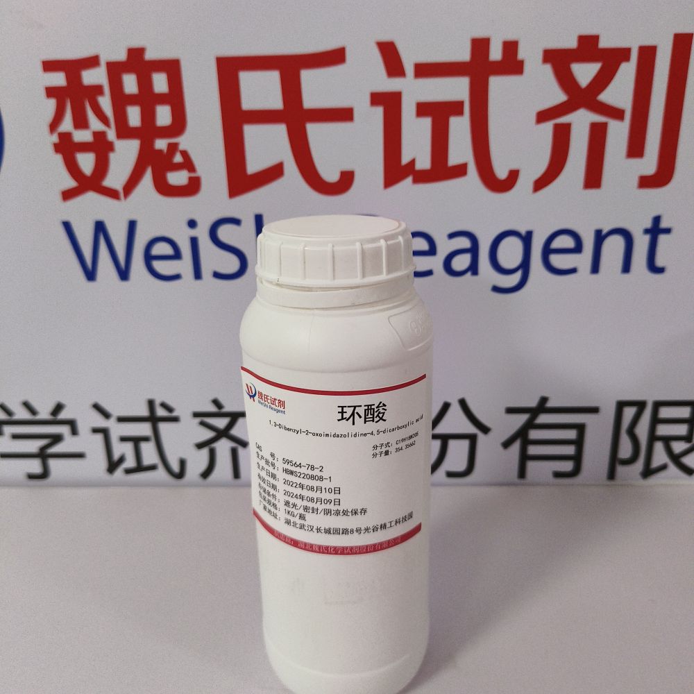 环酸；生物素中间体优质现货库存；下单当天发货