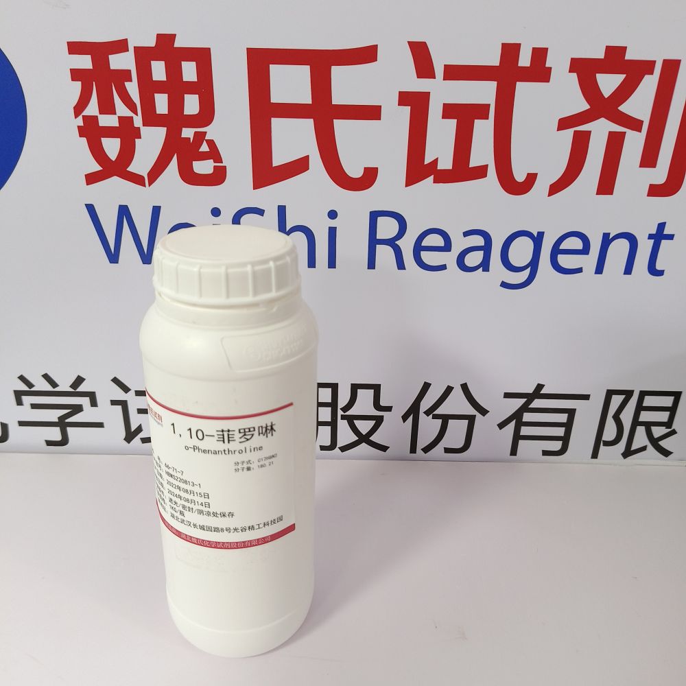 1,10-菲罗啉(无水)