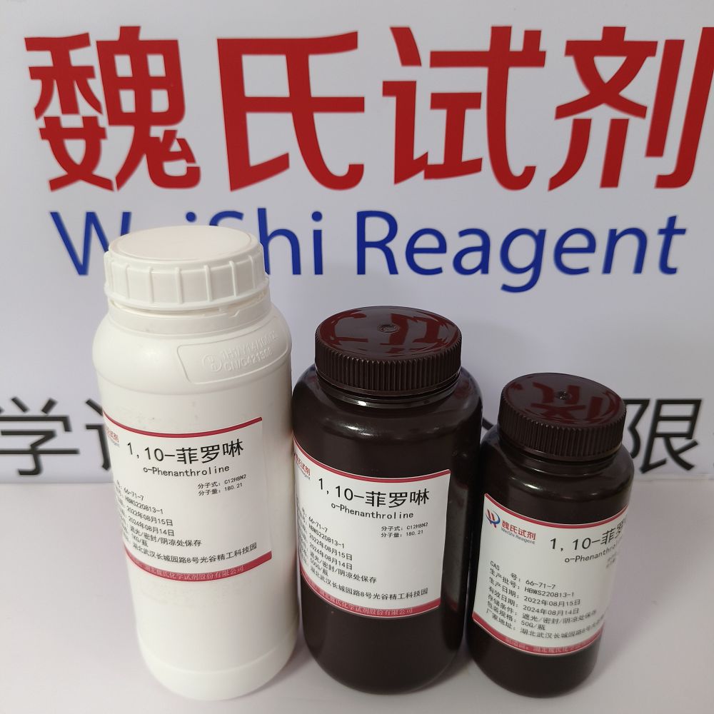 1,10-菲罗啉(无水)