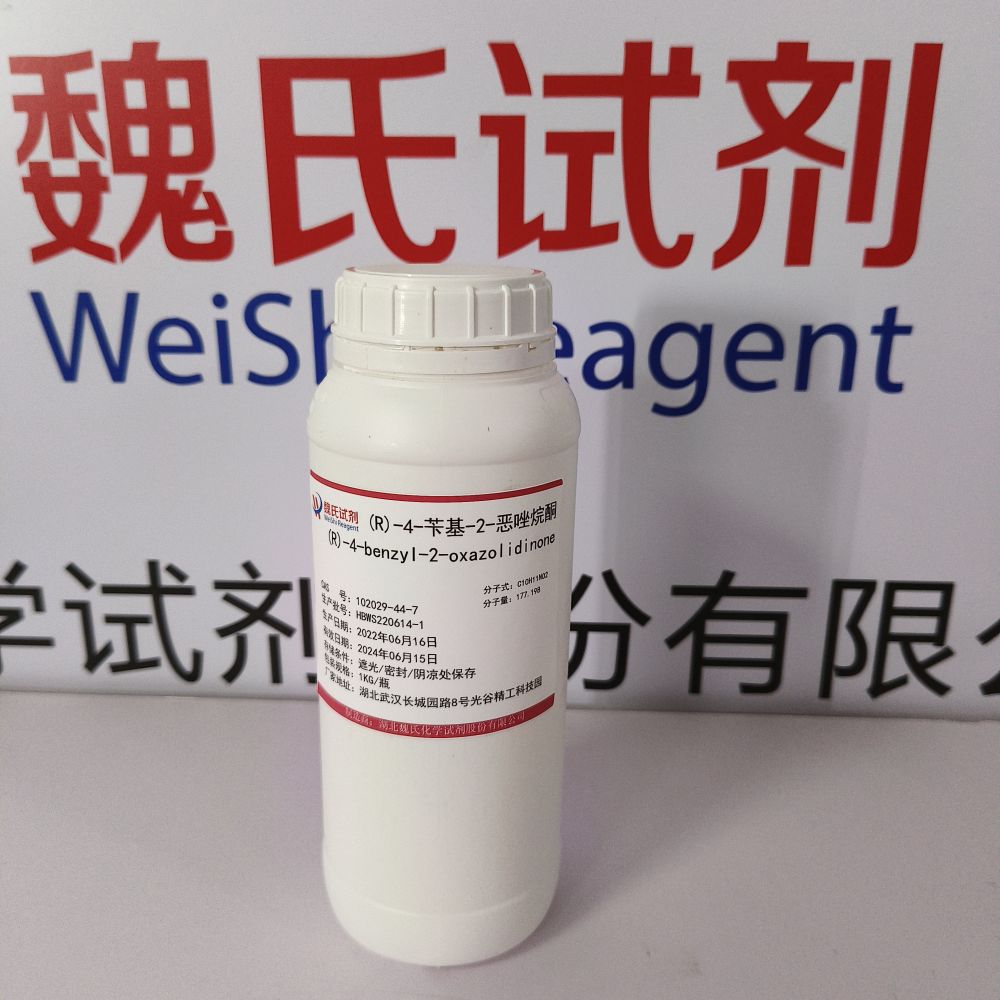 (R)-4-苄基-2-恶唑烷酮—102029-44-7