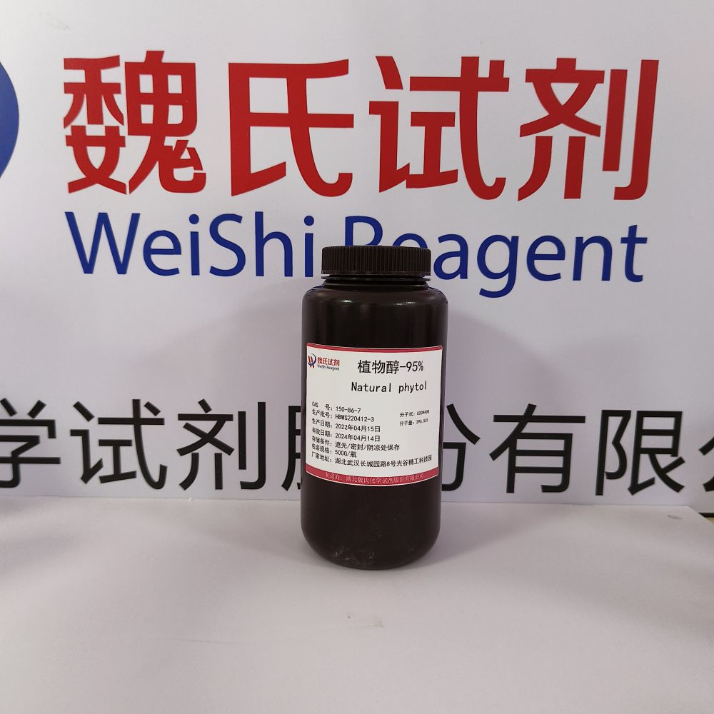 植物醇95%—150-86-7