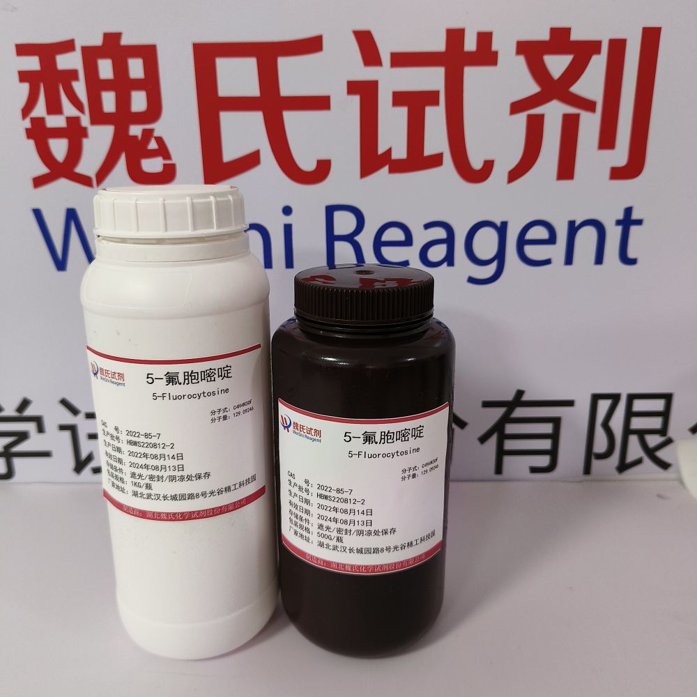 氟胞嘧啶优质现货   下单当天发货   欢迎咨询订购