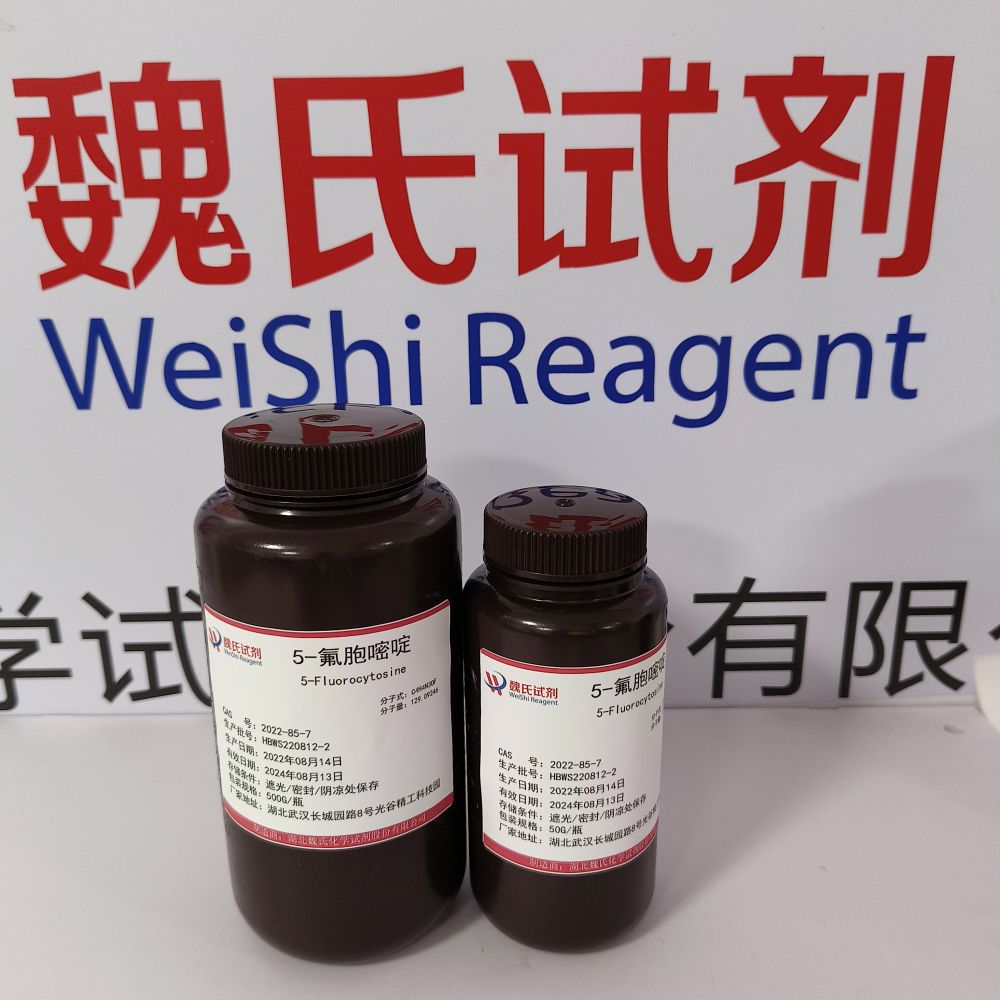 氟胞嘧啶优质现货   下单当天发货   欢迎咨询订购