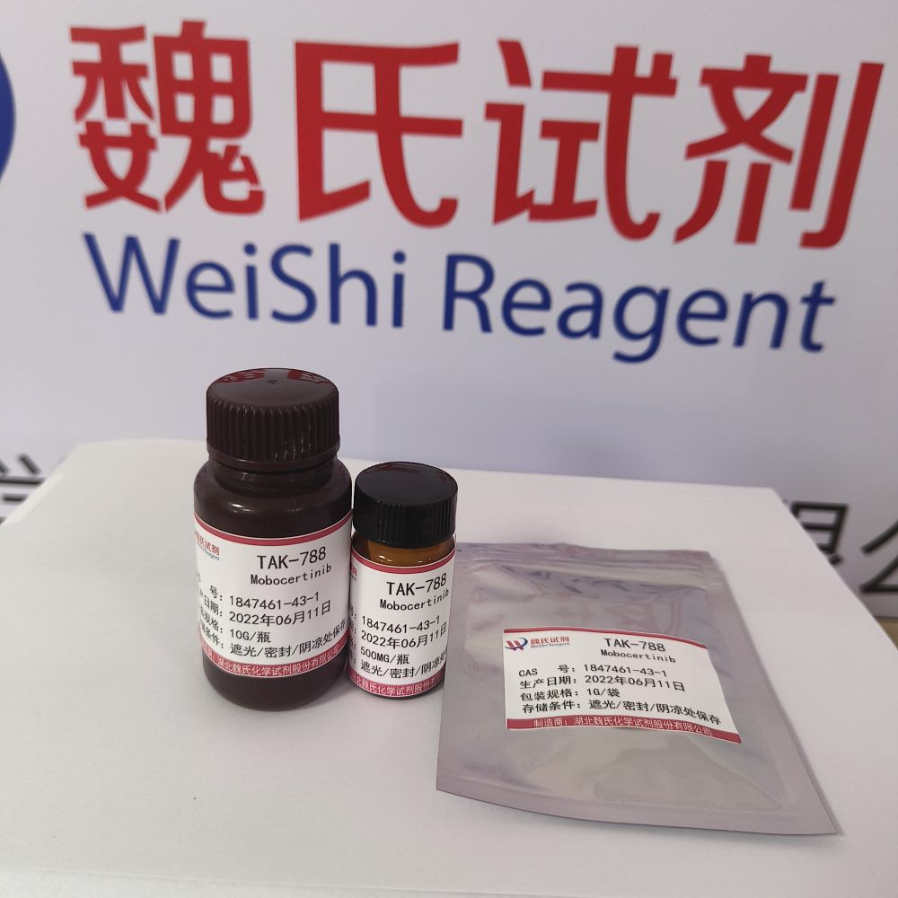 TAK-788优质现货  下单当天发货 欢迎咨询