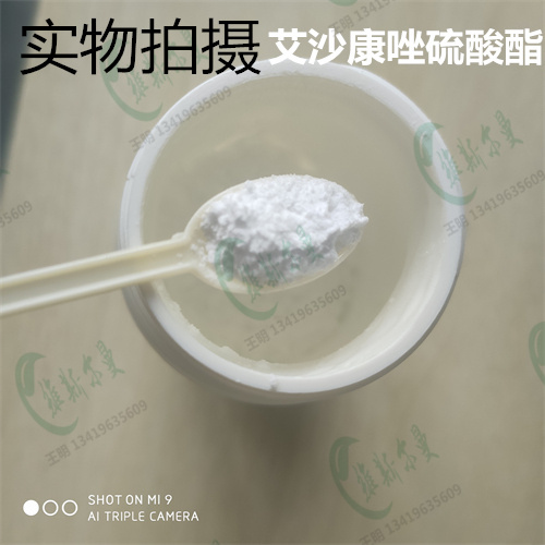 艾沙康唑硫酸酯