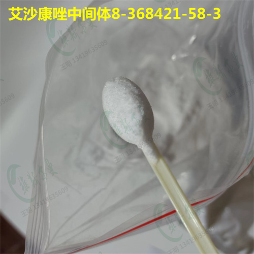 艾沙康唑中间体8