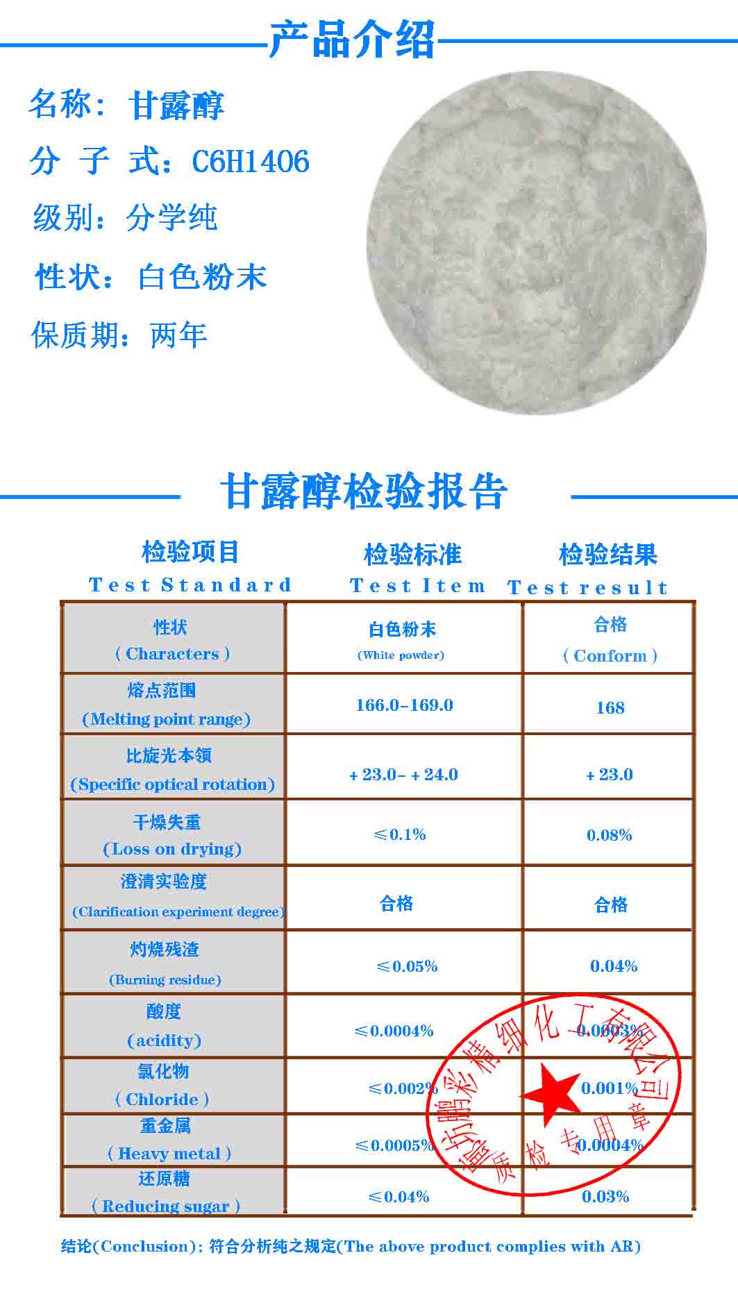 甘露醇鹏彩1.jpg 甘露醇鹏彩1.jpg