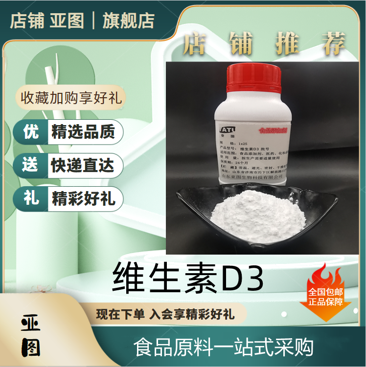 维生素D3粉