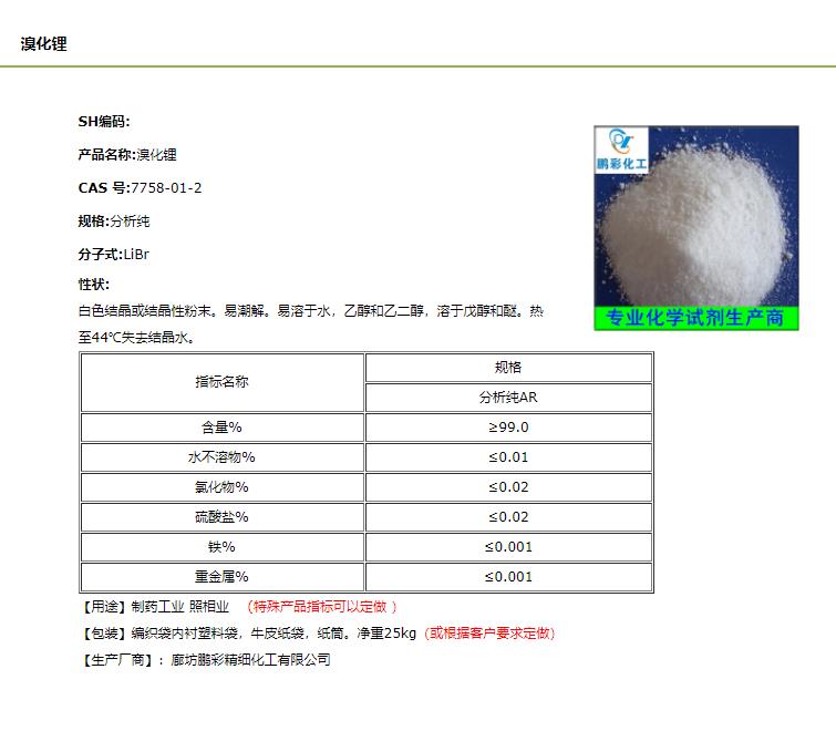 溴化锂.jpg 溴化锂.jpg
