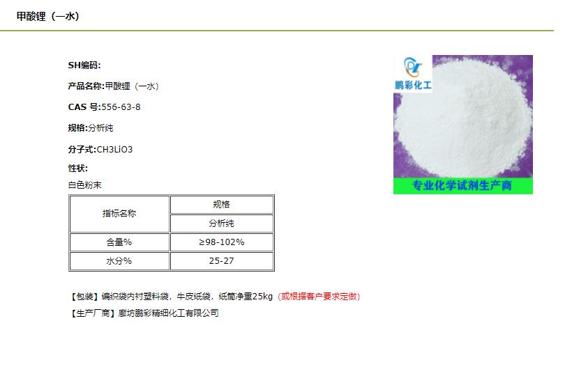 甲酸锂.jpg 甲酸锂.jpg