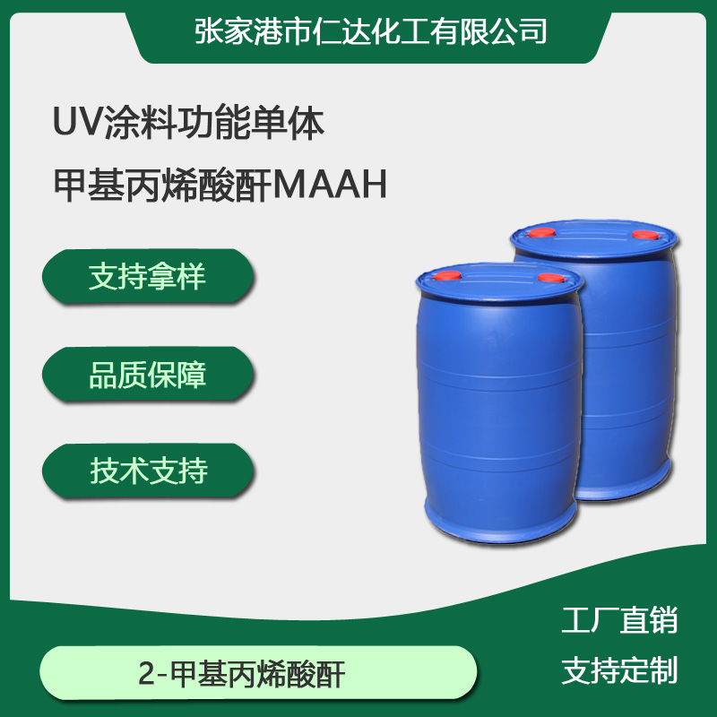 甲基丙烯酸酐MAAH 甲酐760-93-0