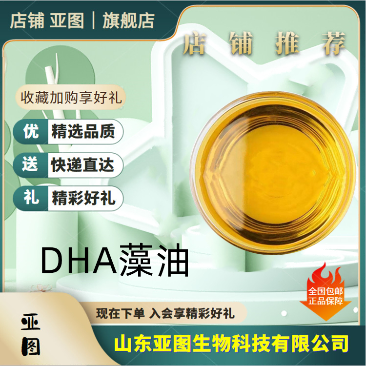 DHA藻油
