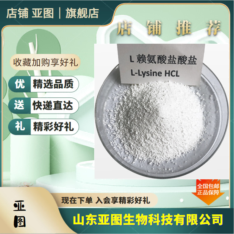 L-赖氨酸盐酸盐