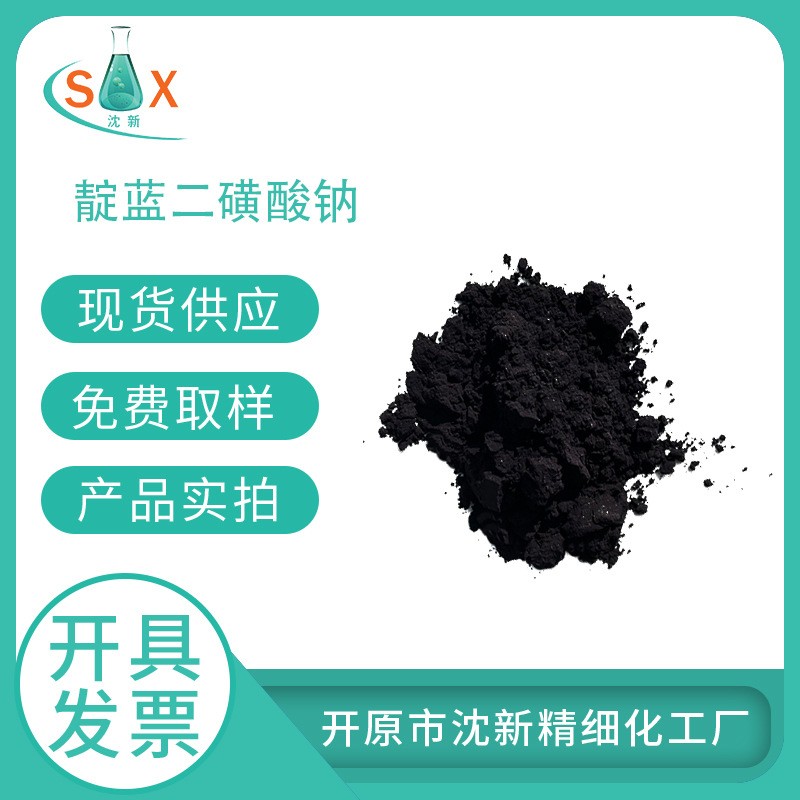 靛蓝二磺酸钠