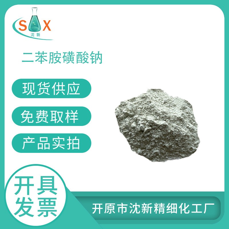  二苯胺磺酸钠