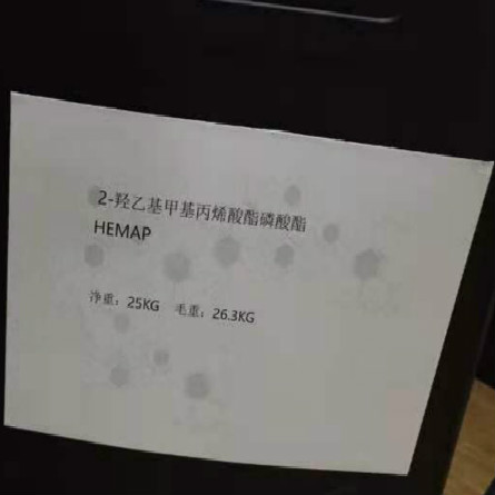 2-甲基-2-丙烯酸-2-羟乙基酯磷酸酯