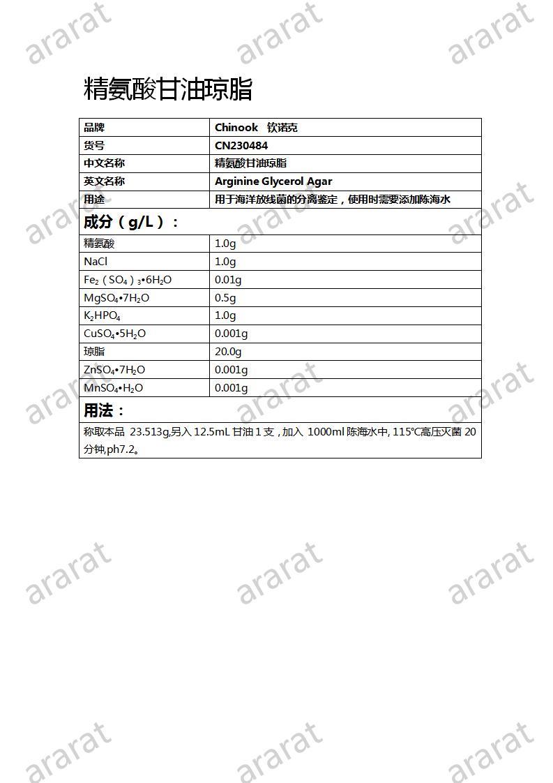CN230484 精氨酸甘油琼脂(1)_01.jpg CN230484 精氨酸甘油琼脂(1)_01.jpg