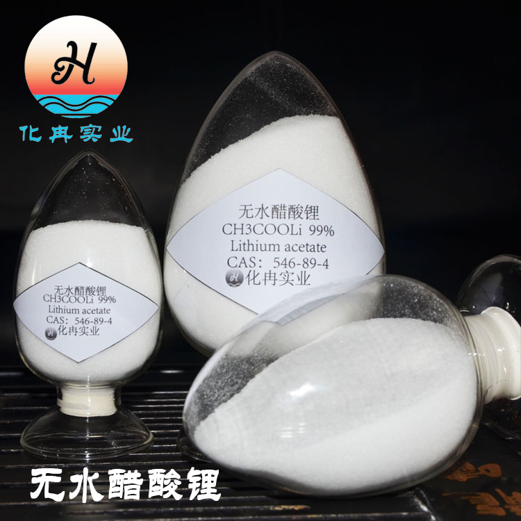 无水醋酸锂 546-89-4