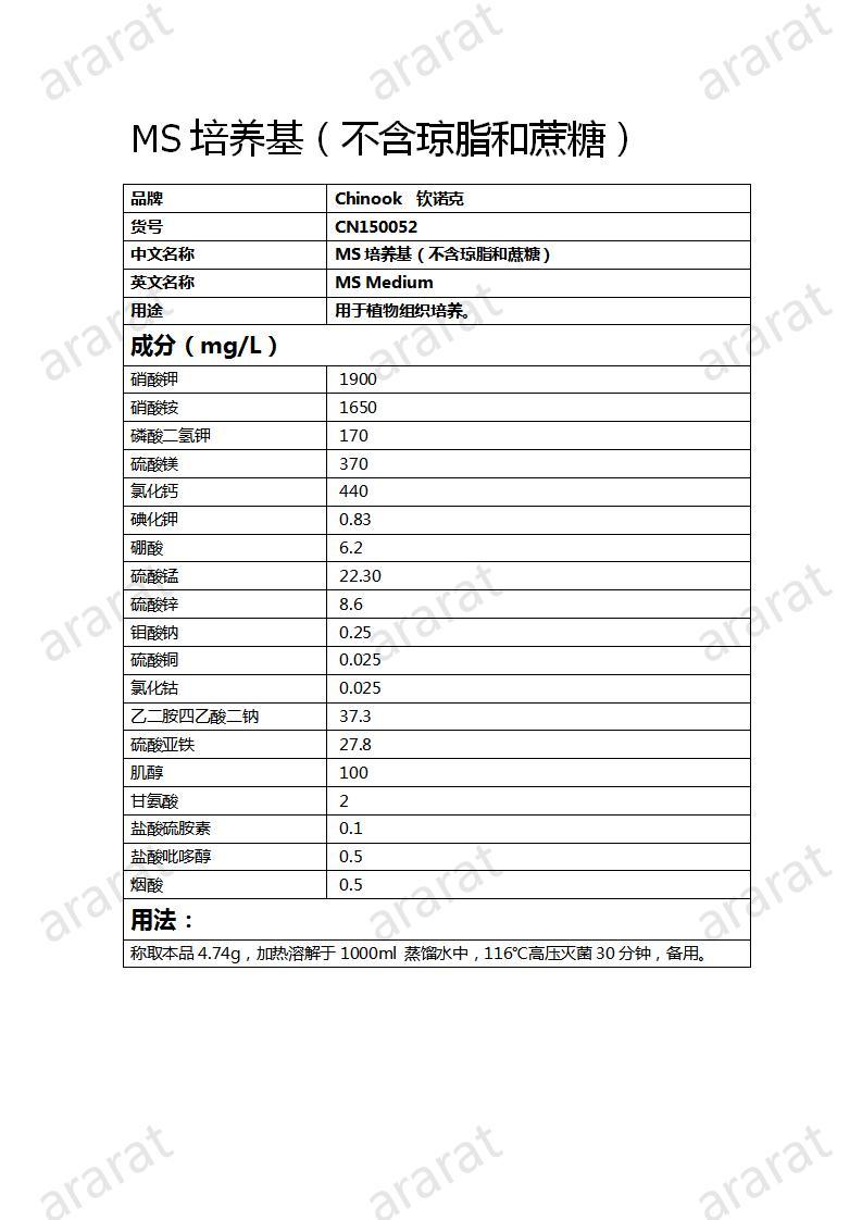 CN150052 MS培养基（不含琼脂和蔗糖）_01.jpg