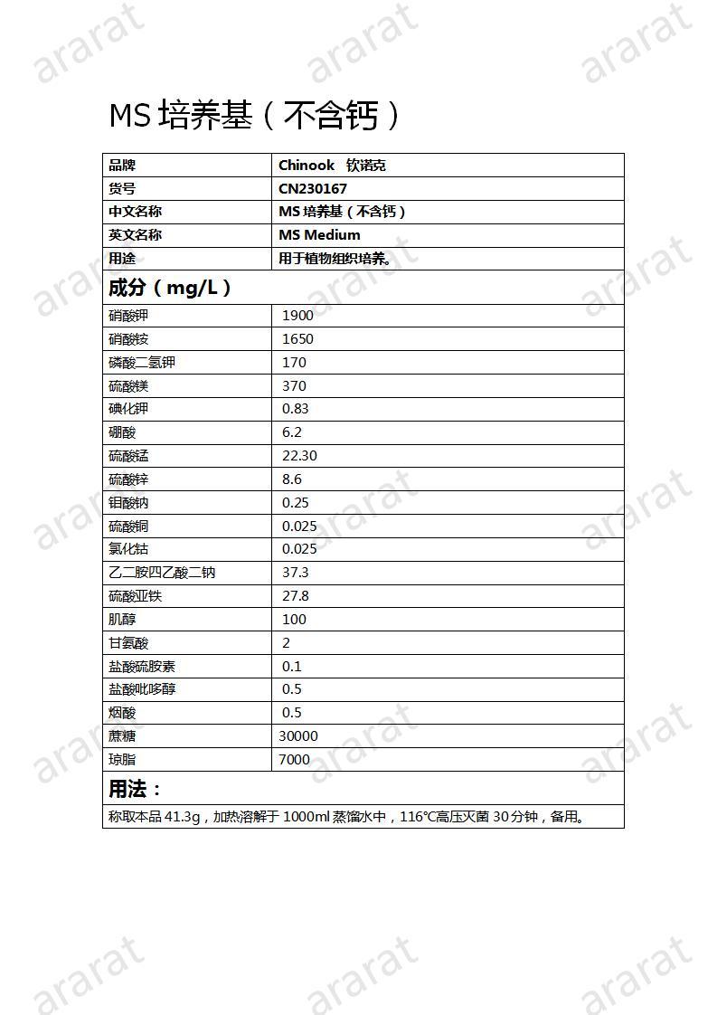 CN230167 MS培养基(不含钙)_01.jpg CN230167 MS培养基(不含钙)_01.jpg