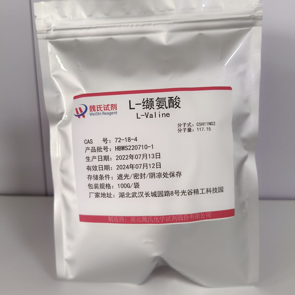 L-缬氨酸专业技术人员提供售后服务  放心采购 安心使用 质量问题包退包换