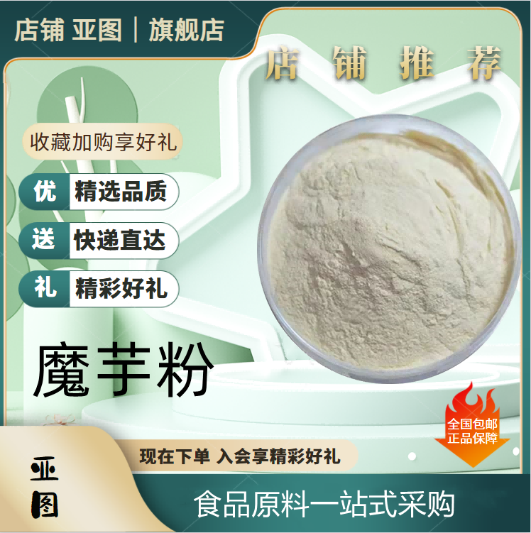 魔芋粉