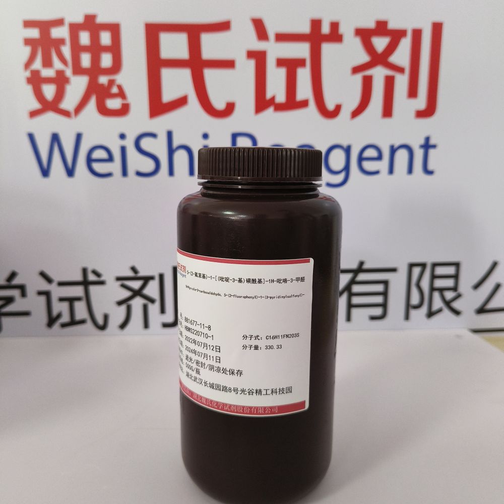 富马酸沃诺拉赞中间体2—881677-11-8