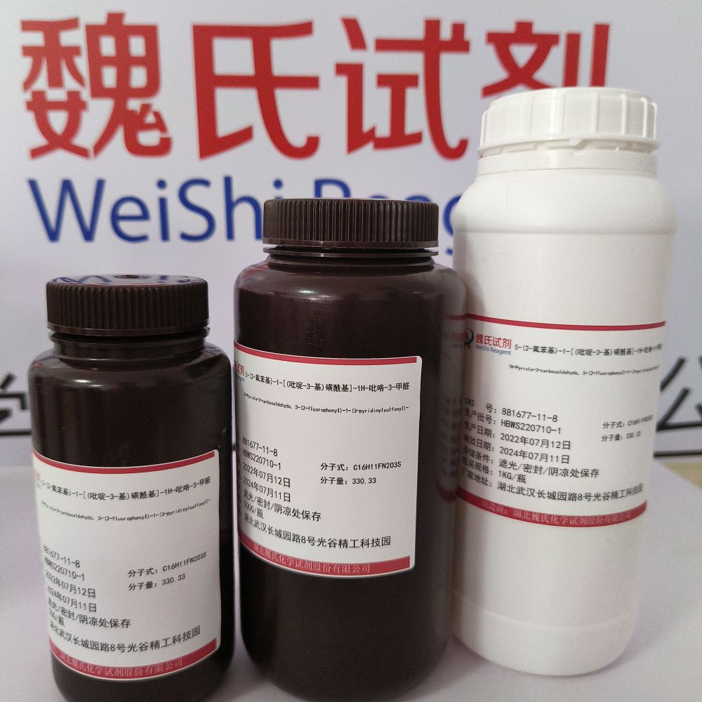 富马酸沃诺拉赞中间体2—881677-11-8