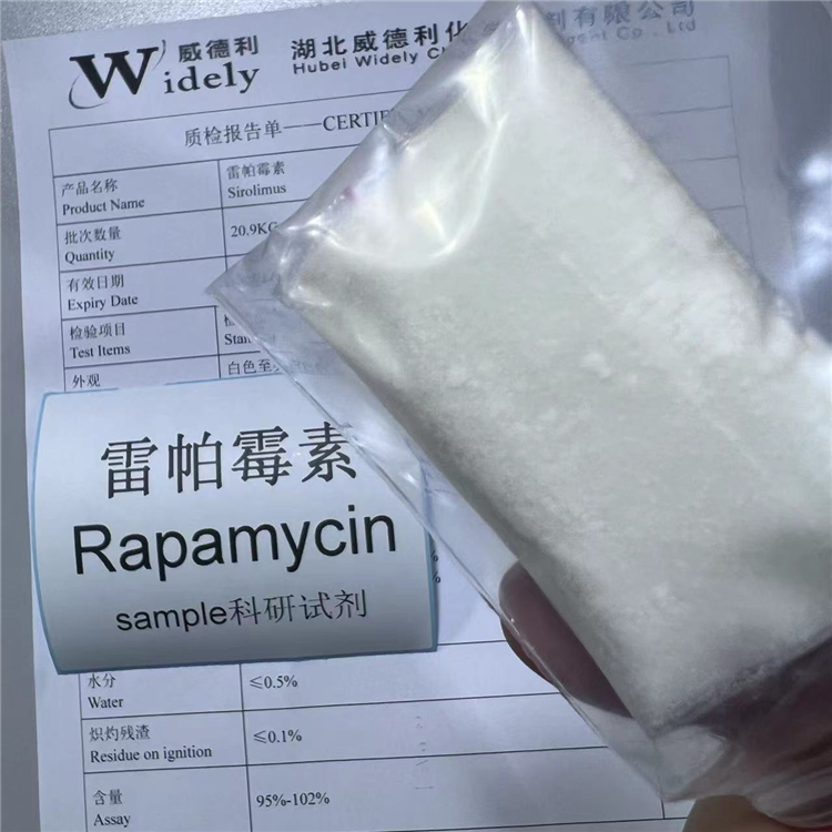 雷帕霉素，西罗莫司原料厂家 53123-88-9