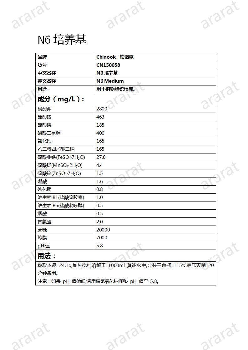 CN150058 N6培养基_01.jpg CN150058 N6培养基_01.jpg