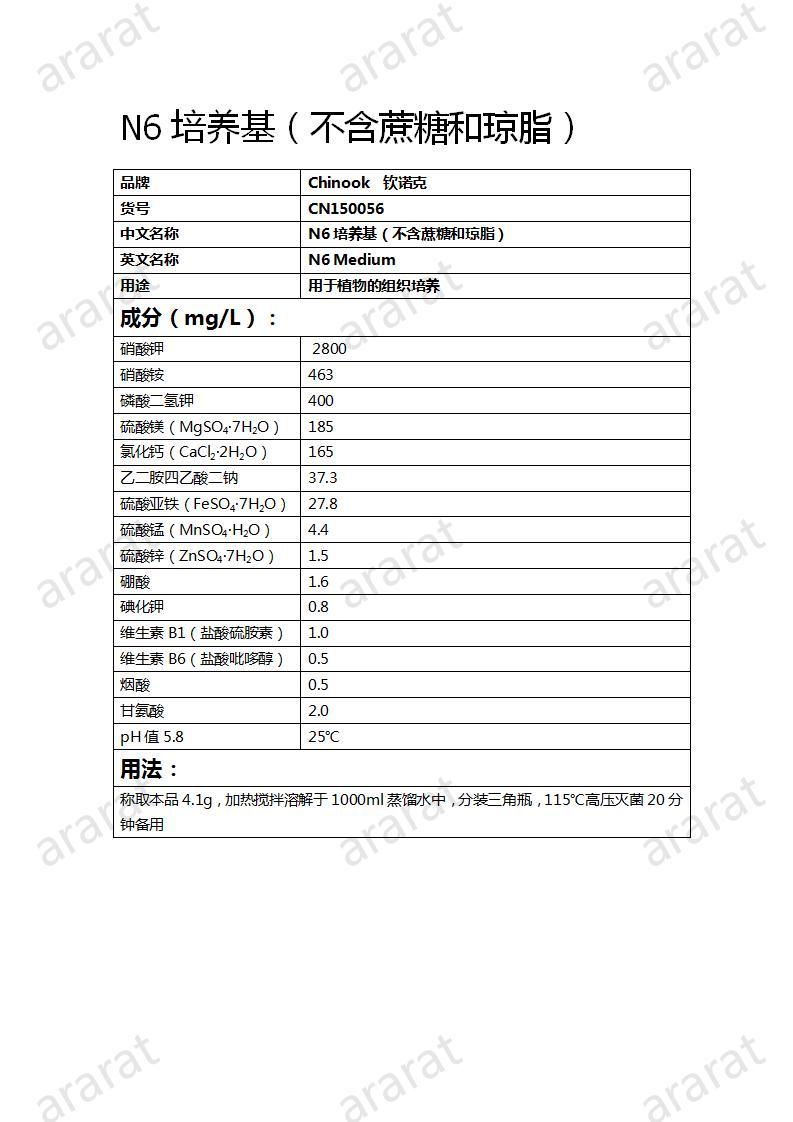 CN150056 N6培养基（不含琼脂和蔗糖）_01.jpg