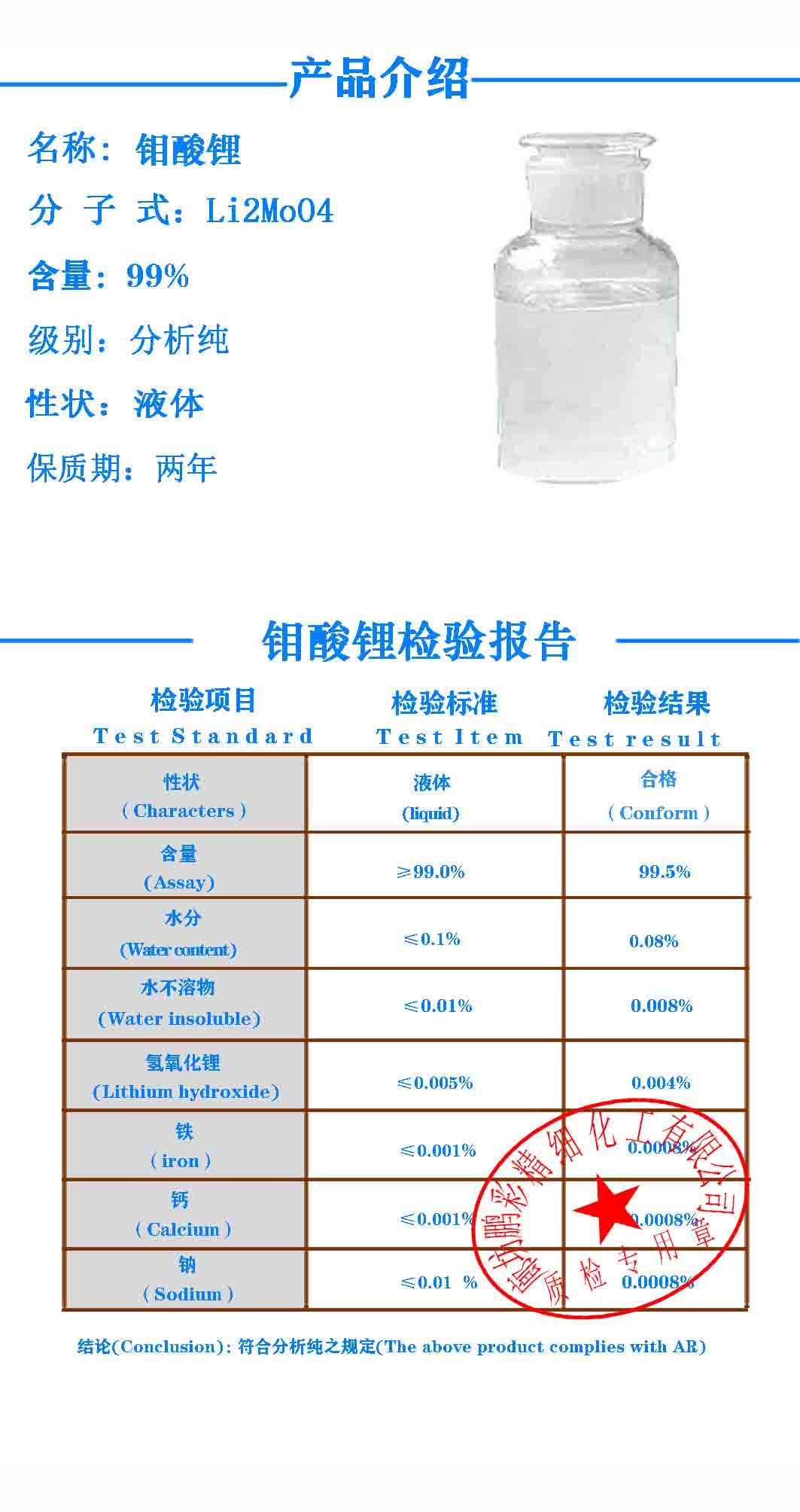 钼酸锂鹏彩1.jpg 钼酸锂鹏彩1.jpg