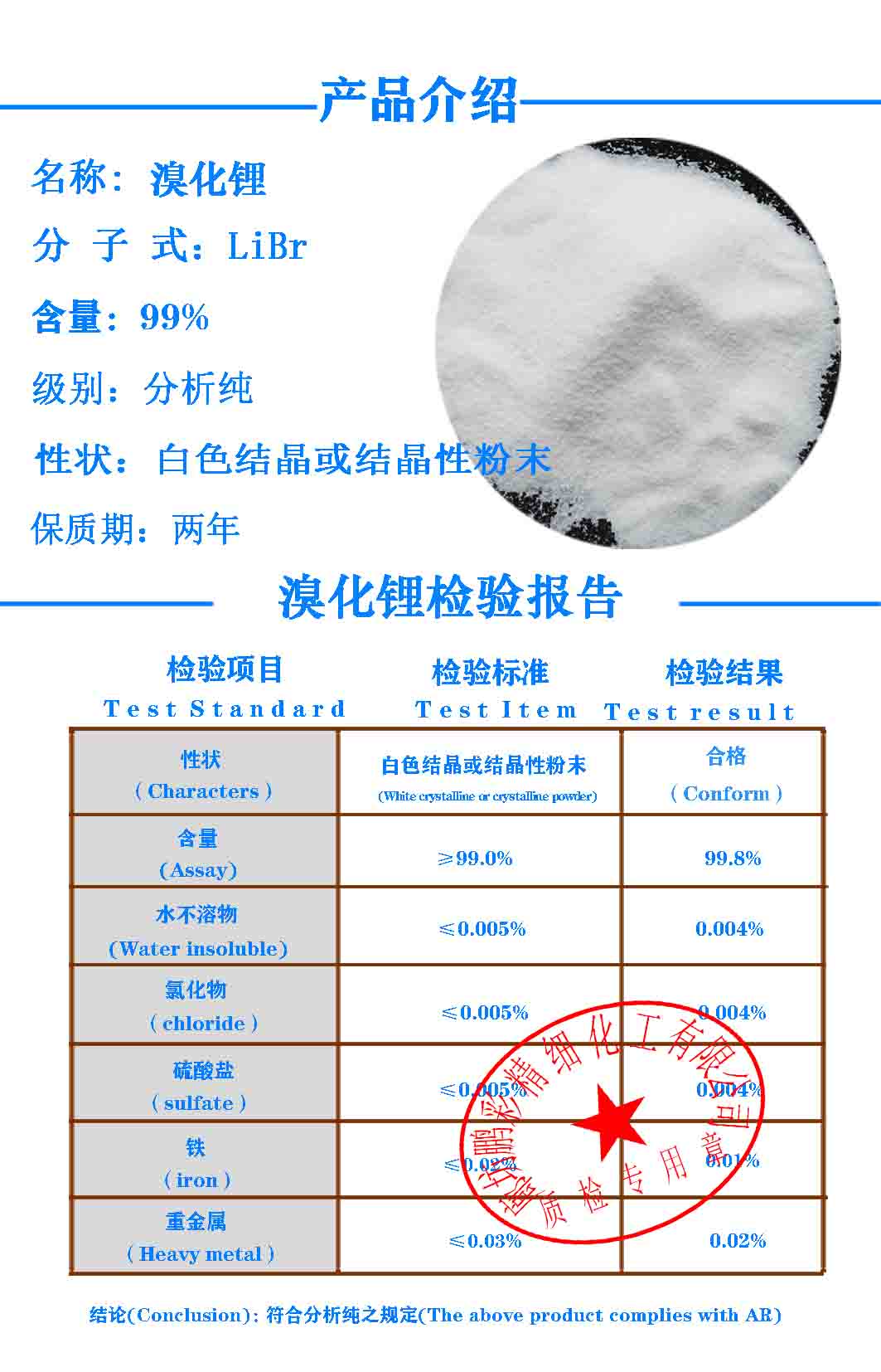 溴化锂鹏彩 (2).jpg 溴化锂鹏彩 (2).jpg