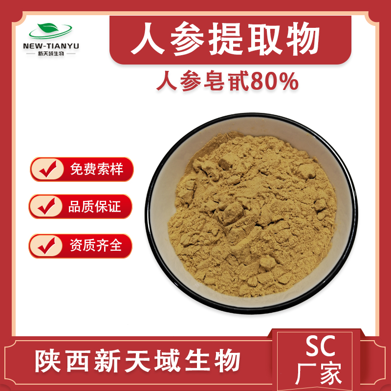 人参提取物